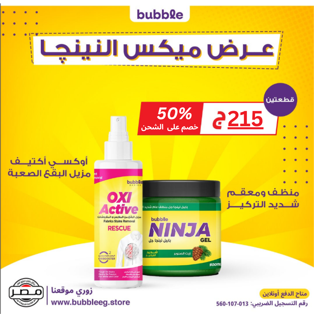 عرض ميكس النينجا (50% خصم على الشحن ) / Ninja Mix Offer (50% off Shipping)