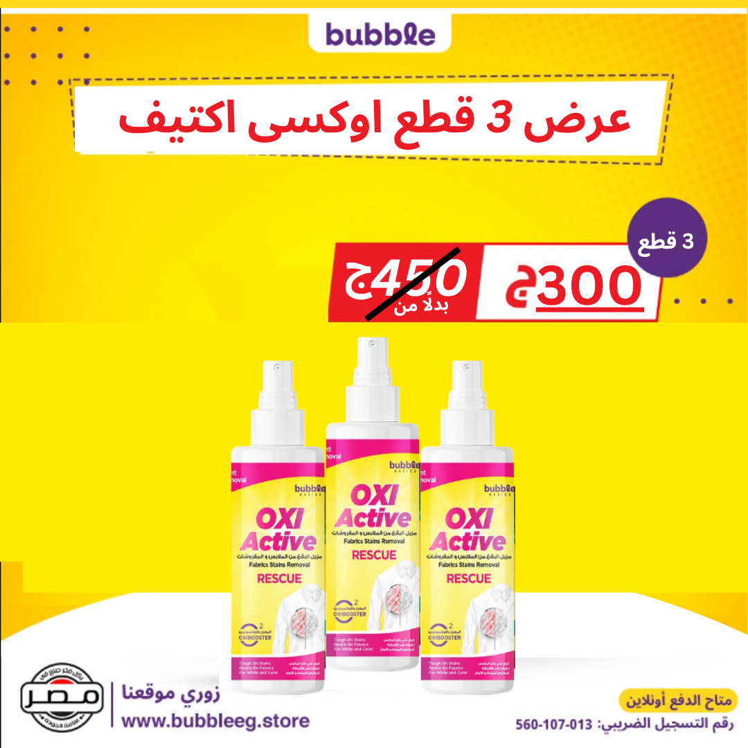 باببل اوكسي أكتيف ريسكيو عرض التربل- 125 ملل / BBL Oxi Active Rescue offer - 125 ml (Copy)