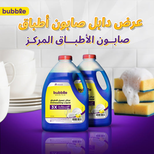 عرض صابون الأطباق المركز - 2 قطعة / BBL Double Ultra-Concentration Dishwashing Liquid