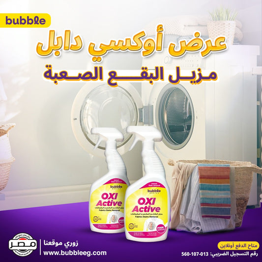 عرض الاوكسي اكتيف 2 ق