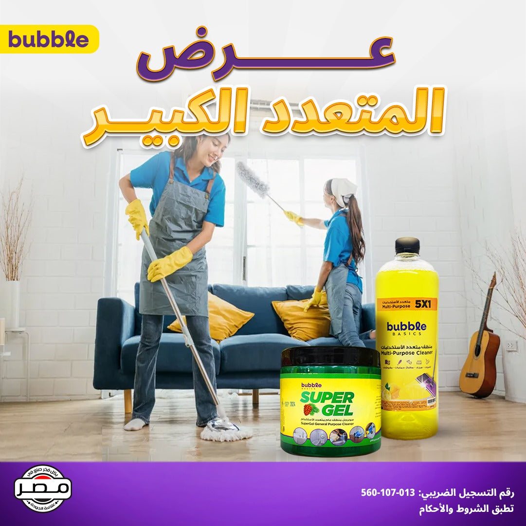 (عرض المتعدد الكبير (منظفات متعددة الاستخدامات