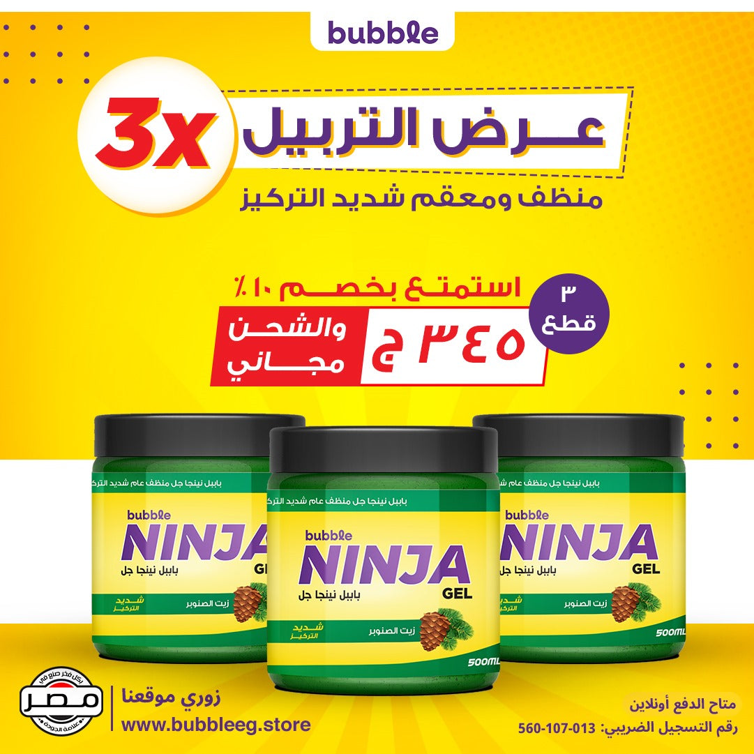 عرض تريبل نينجا جل ( شحن مجاني ) / Tripple Ninja Offer (Free Shipping)