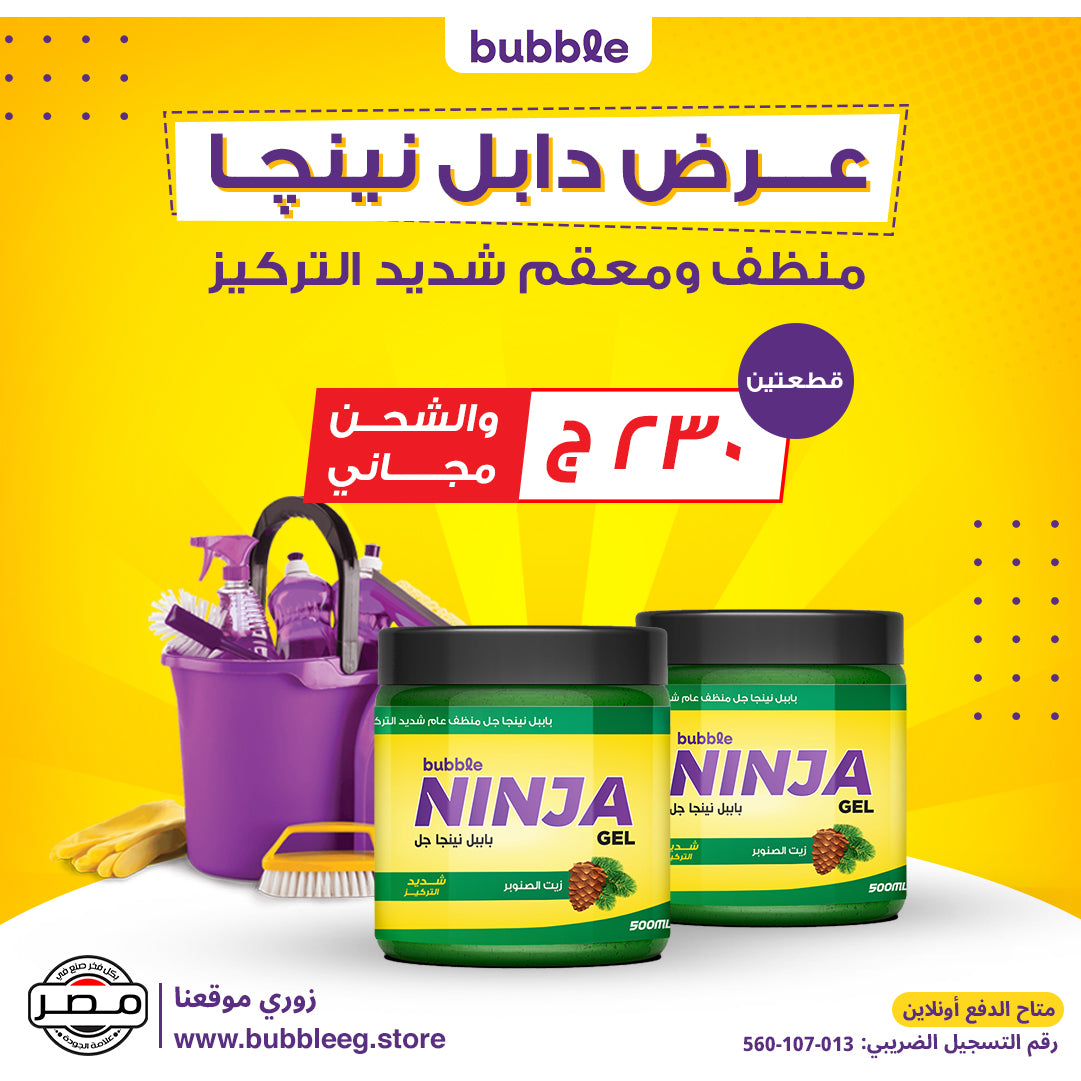 عرض دابل نينجا جل ( شحن مجاني) / Double Ninja Offer (Free Shipping)