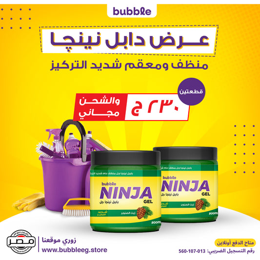 عرض دابل نينجا جل ( شحن مجاني) / Double Ninja Offer (Free Shipping)