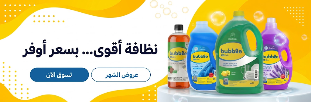 باببل بيزيك – نظافة أقوى بسعر أوفر