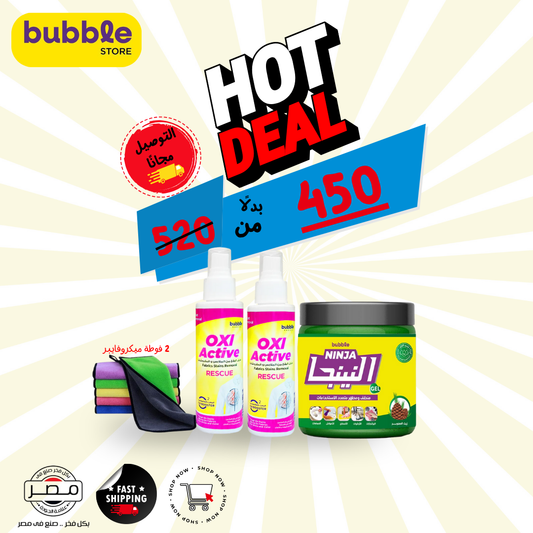 🔥 عرض الجمعة البيضاء – باقة نينجا للتنظيف العميق (1 نينجا جيل + 2 أوكسي أكتيف + 2 فوطة ميكروفايبر + شحن مجاني)