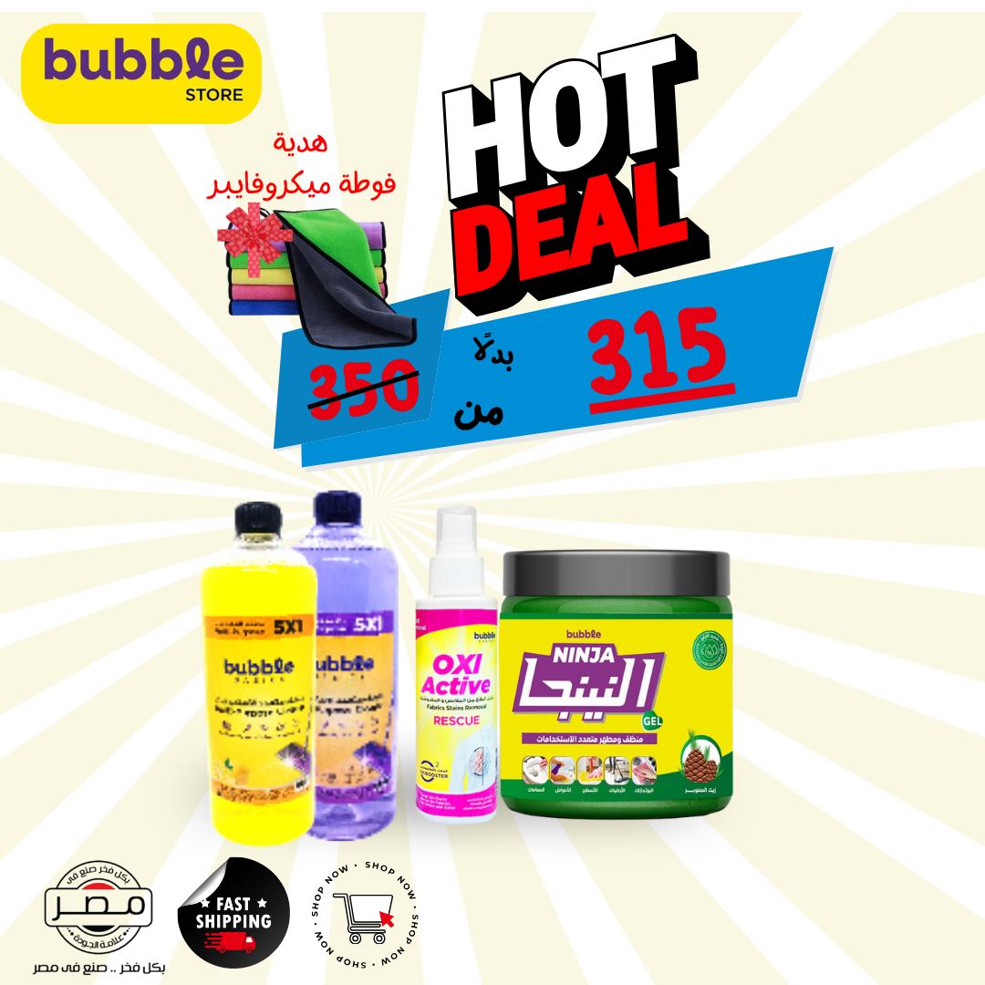 عرض الجمعة البيضاء – باقة التنظيف 315 بدلاً من 350 وفوطة مايكروفايبر هدية