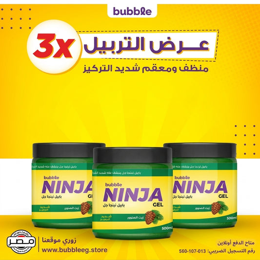 تريبل نينجا جل / Tripple Ninja Offer