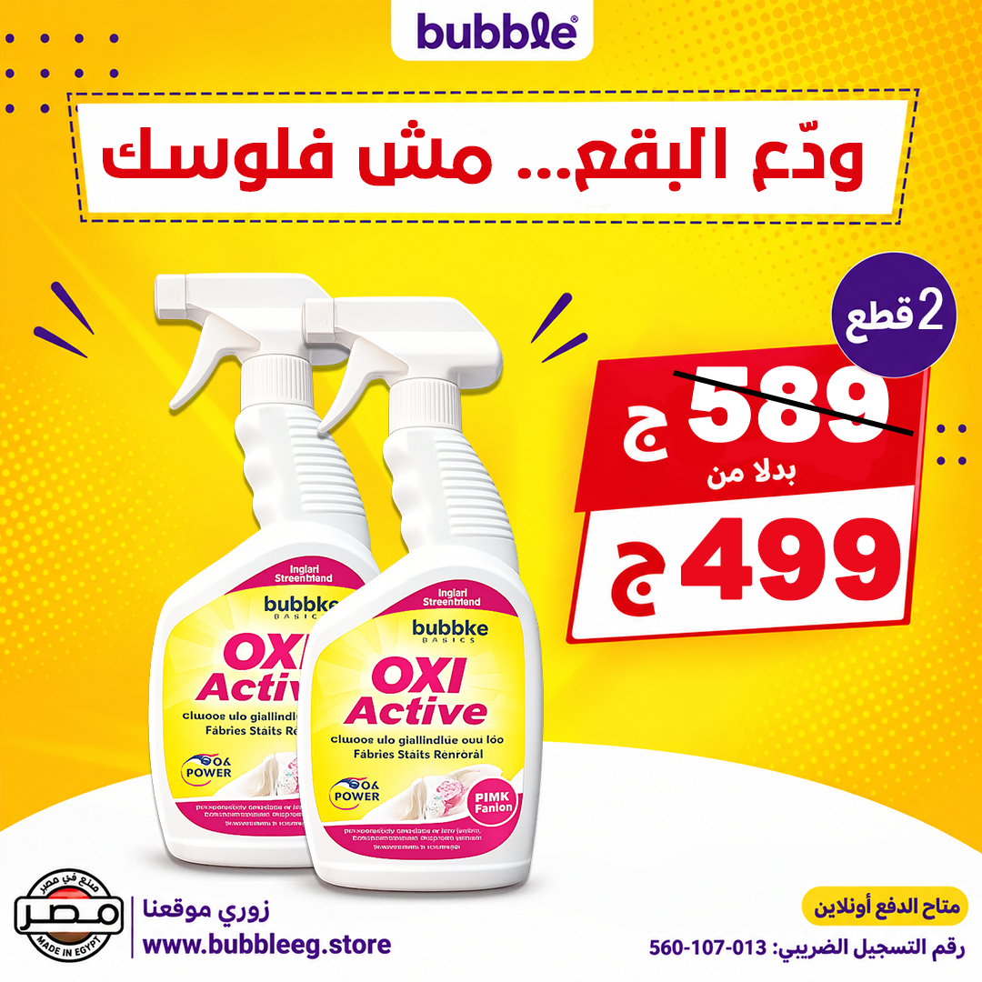 باببل اوكسي أكتيف عرض الدابل 500ملل / BBL Oxi Active Rescue Double offer - 500ml