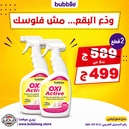 باببل اوكسي أكتيف عرض الدابل 500ملل / BBL Oxi Active Rescue Double offer - 500ml