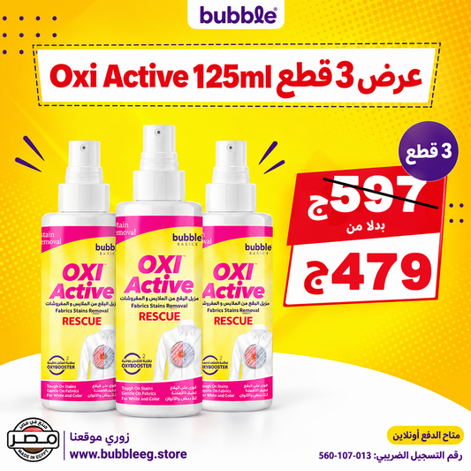 باببل اوكسي أكتيف ريسكيو عرض التربل 125 ملل / BBL Oxi Active Rescue triple offer - 125 ml