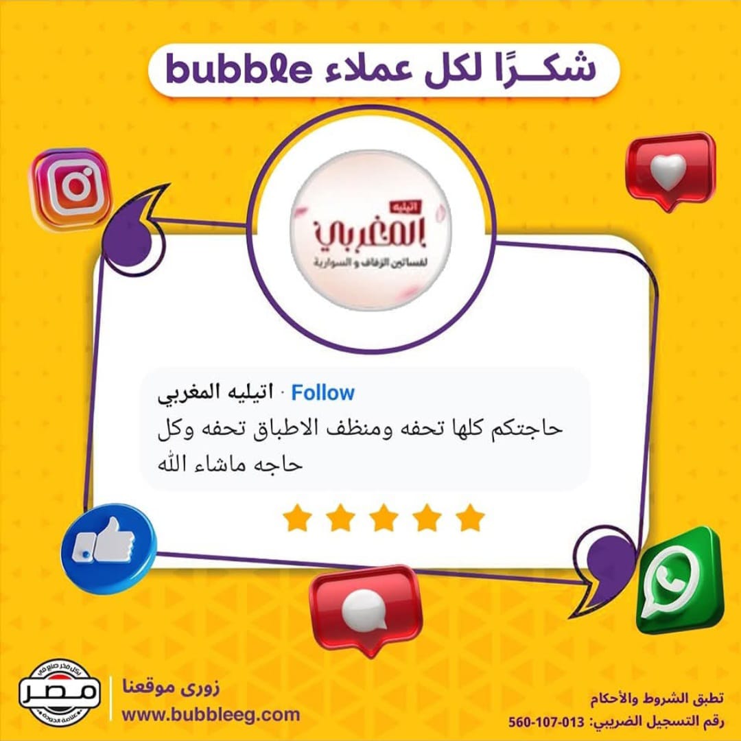 شكراً لكل عملاء باببل – رأي عميل