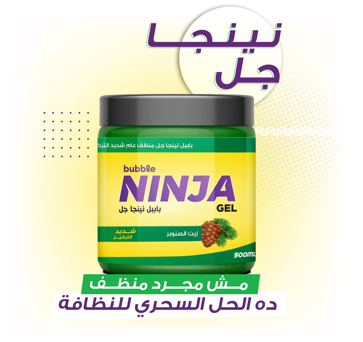 عرض Bubble المتكامل للتنظيف وإزالة البقع – 5 منتجات بسعر 849 جنيه